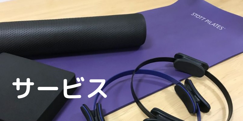 ヨガマットの上にストレッチポールとサークル（ピラティスで使う器具）