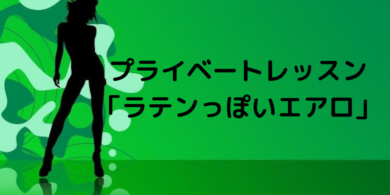 グリーンの背景にセクシーなダンススタイルの女性が立っている
