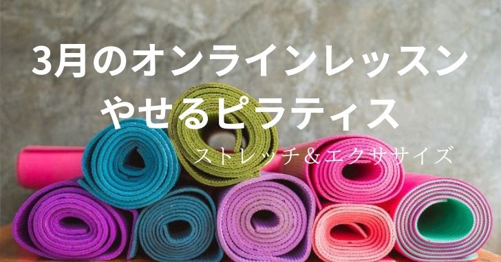 ヨガマットがいっぱい