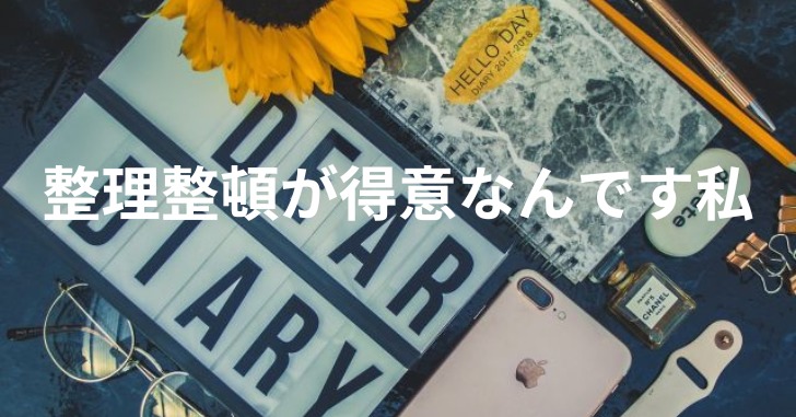 ノートやパソコン、メガネなど毎日使うものが綺麗に並べられている