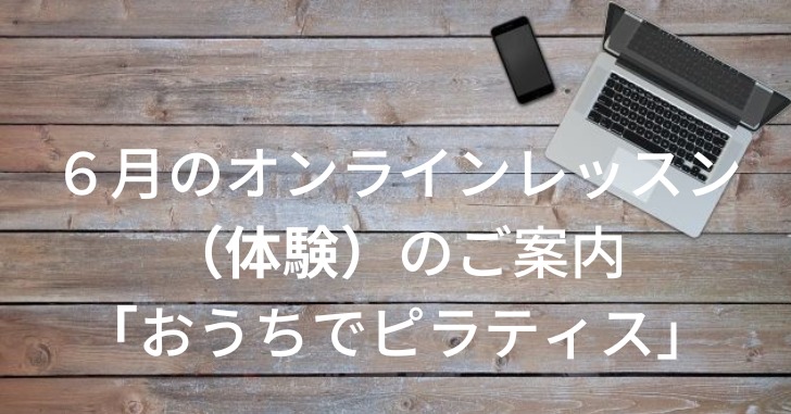 フローリングの床の上にパソコンとスマホが置いてある