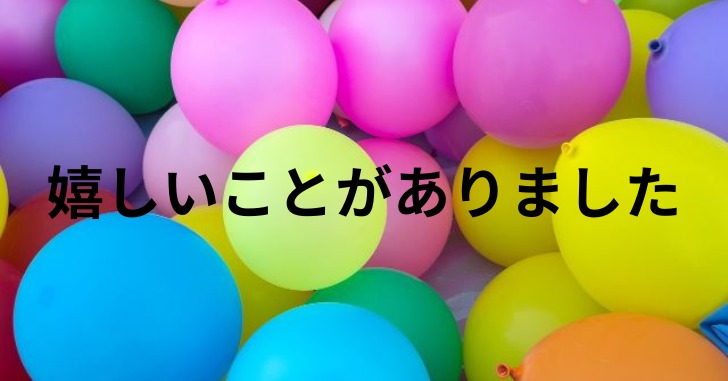 カラフルな風船がたくさん