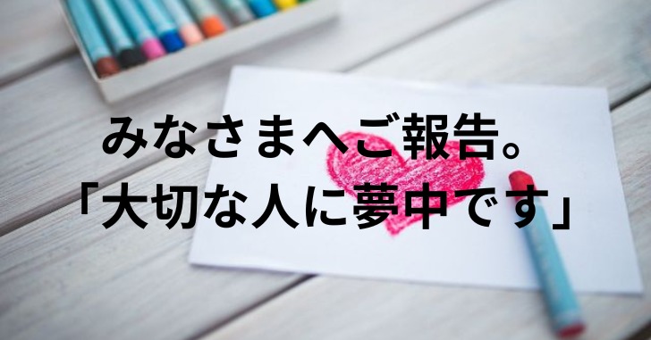 クレヨン　画用紙に赤いハート